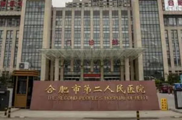 2024合肥市第二人民醫(yī)院光子嫩膚好不好_案例+價(jià)格