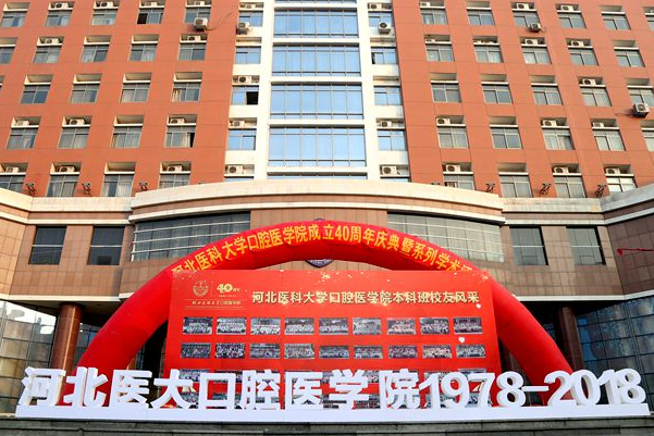 河北醫(yī)科大學(xué)口腔醫(yī)院牙齒修復(fù)價(jià)格多少?牙齒修復(fù)案例分享