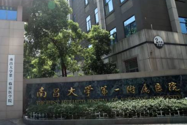 南昌大學第—附屬醫(yī)院熱拉提怎么樣?2024熱拉提一次多少錢