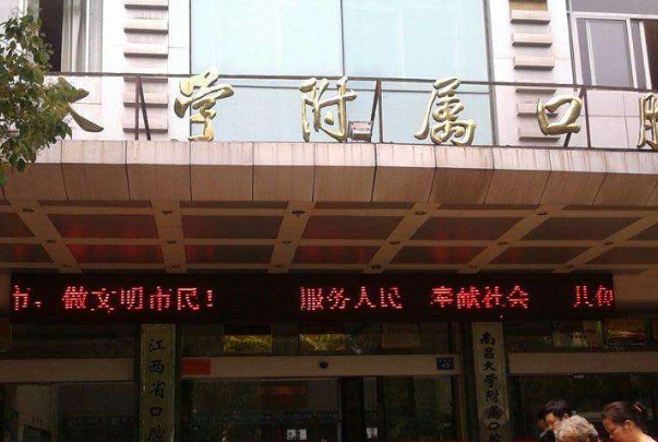 江西省口腔醫(yī)院補(bǔ)牙哪個(gè)醫(yī)生好?2024補(bǔ)牙收費(fèi)價(jià)格