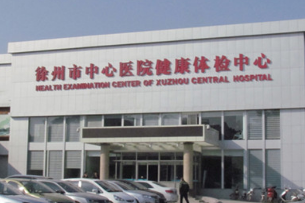 2024徐州市中心醫(yī)院種植牙做的好嗎_誰做的比較好