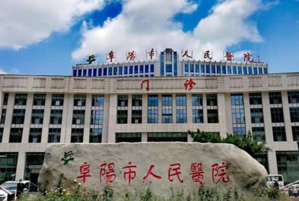 2024阜陽市人民醫(yī)院近視激光手術(shù)做的好嗎_誰做的比較好