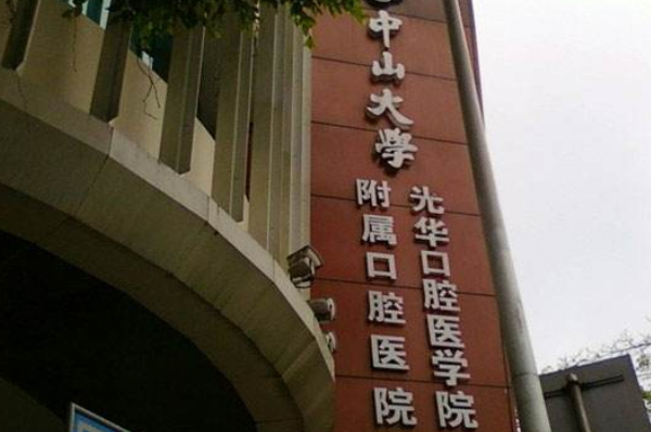 中山大學(xué)附屬口腔醫(yī)院牙齒美白哪種方法好?2024牙齒美白價(jià)格