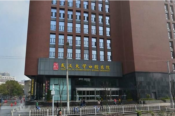 武漢大學(xué)口腔醫(yī)院口腔科醫(yī)生好嗎?2024口腔科收費(fèi)價(jià)目表