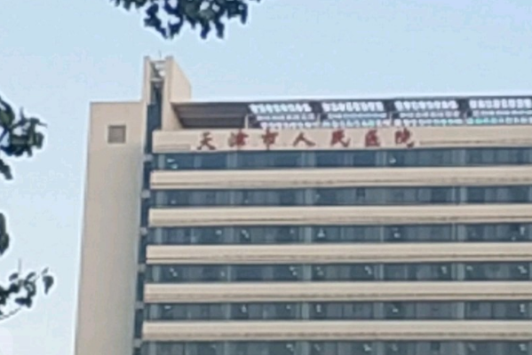 2024天津人民醫(yī)院植發(fā)價(jià)目表(價(jià)格表)_口碑怎么樣