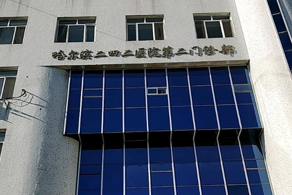 2024哈爾濱242醫(yī)院口腔科正畸做的好嗎？哪位醫(yī)生做的好