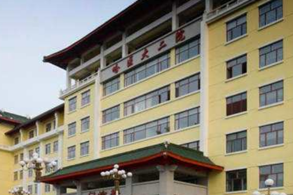 哈爾濱醫(yī)科大學(xué)附屬第二醫(yī)院