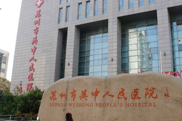 2024蘇州第四人民醫(yī)院近視手術(shù)做的好嗎？哪位醫(yī)生做的好