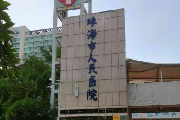 珠海市人民醫(yī)院牙科劉金剛好不好?劉金剛醫(yī)生簡(jiǎn)介