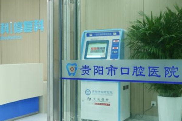 貴陽口腔科醫(yī)院排名前十名