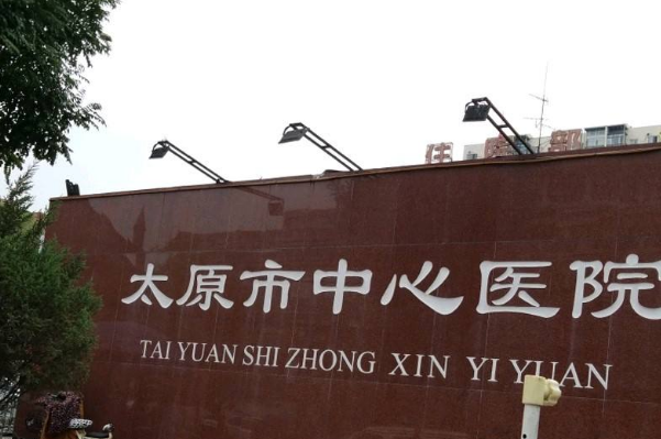 2024太原市中心醫(yī)院口腔科種植修復(fù)怎么樣?實測案例分享