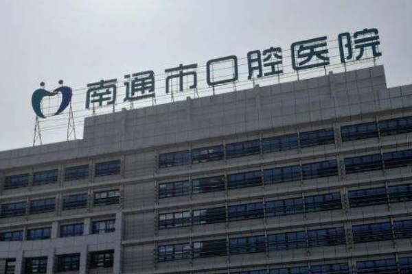 南通口腔科醫(yī)院排名前五名