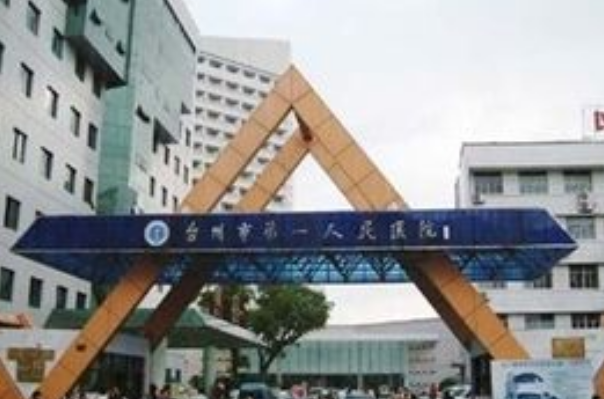 臺(tái)州口腔科醫(yī)院排名前六名