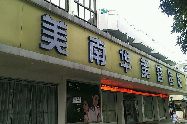 中山口腔科醫(yī)院排名前五名