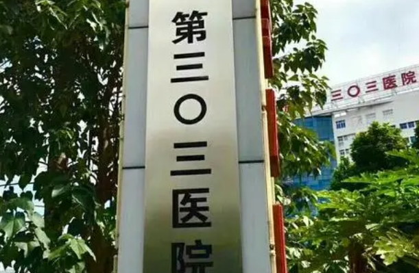 2024南寧303醫(yī)院近視激光手術(shù)多少錢(qián)?近視激光手術(shù)要求度數(shù)