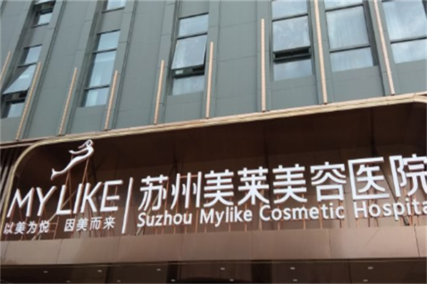 2024蘇州烤瓷牙比較好的醫(yī)院?排行前三醫(yī)院