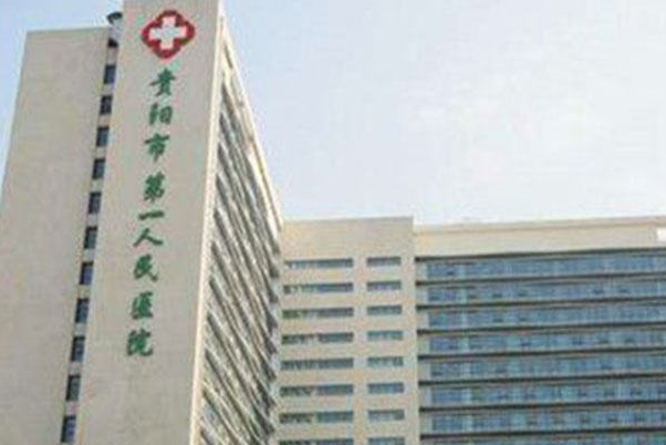 貴陽市第一人民醫(yī)院光子嫩膚好嗎?2024光子嫩膚費用