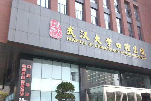 2024武漢大學口腔醫(yī)院烤瓷牙價格?烤瓷牙怎么樣?