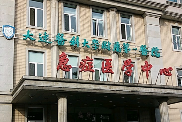 2024大連醫(yī)科大學(xué)附屬第一醫(yī)院做雙眼皮做的好嗎_醫(yī)生技術(shù)好不好