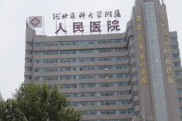 2024河北省人民醫(yī)院種植牙需要多少錢(qián)?醫(yī)生推薦