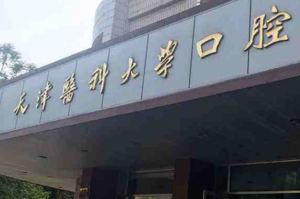 天津市醫(yī)科大學(xué)眼科醫(yī)院專(zhuān)家有哪些_醫(yī)生介紹