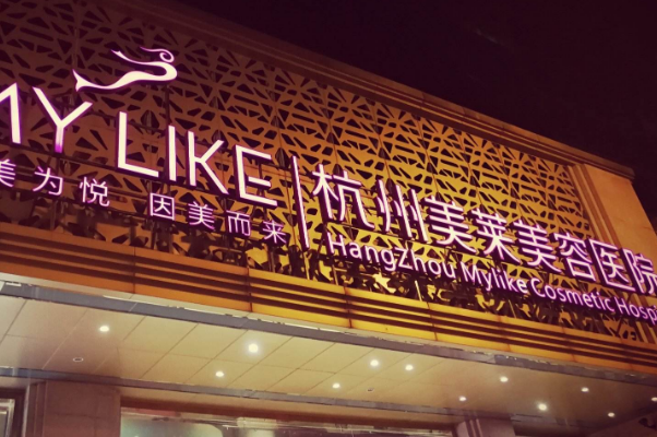 全國(guó)巨乳縮小整形醫(yī)院排行榜十強(qiáng)