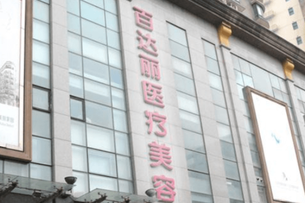 全國雙眼皮修復整形醫(yī)院排行榜十強