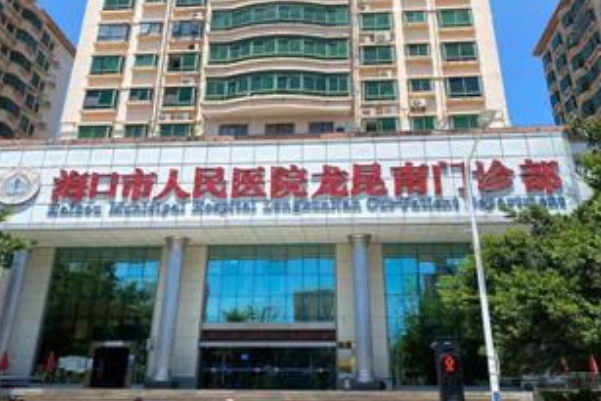 2024海口市人民醫(yī)院根管多少錢?根管有風(fēng)險(xiǎn)嗎