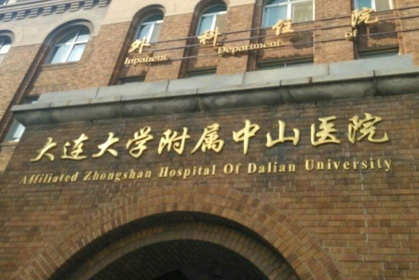 大連大學(xué)附屬中山醫(yī)院口腔科錯牙合畸形矯正做的好嗎?醫(yī)生推薦