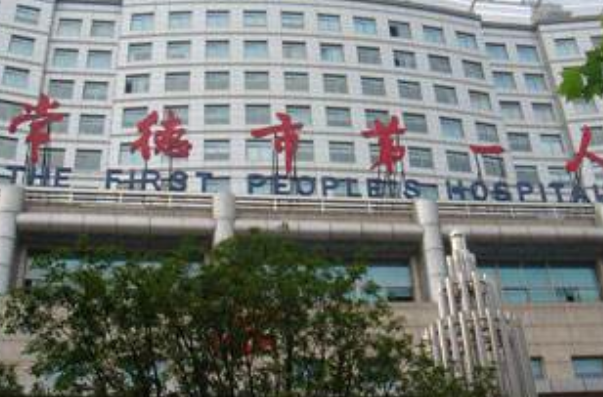 2024常德市第一人民醫(yī)院拔一顆爛牙要多少錢?拔牙疼嗎