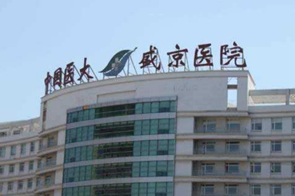 沈陽盛京醫(yī)院根管價(jià)格多少_真實(shí)案例分享