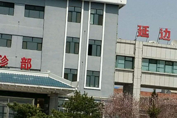 延邊醫(yī)院根管做的好嗎?誰做得好