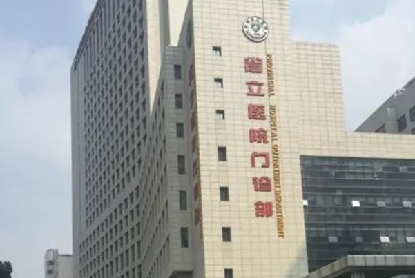 2024安徽省立醫(yī)院填充淚溝需要多少錢(qián)?醫(yī)生推薦