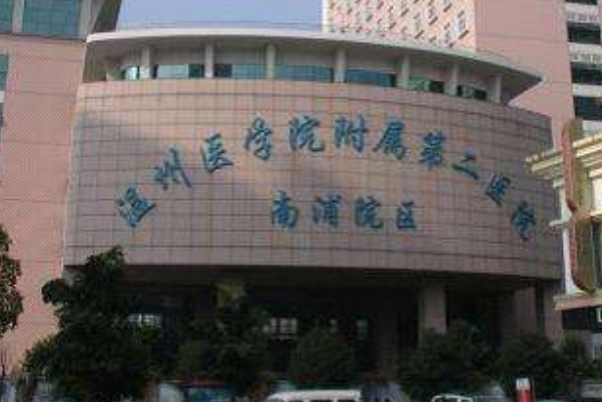 溫州醫(yī)學(xué)院附屬第二醫(yī)院口腔科補(bǔ)牙怎么樣_整形日記分享