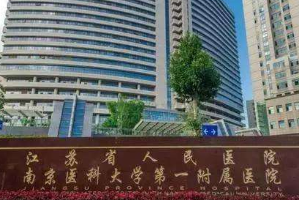 2024江蘇省人民醫(yī)院全飛秒價(jià)目表(價(jià)格表)怎么樣