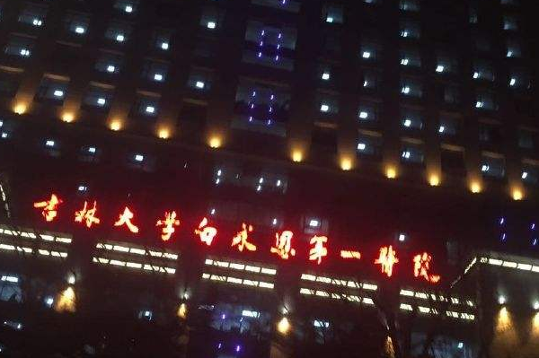 2024吉林大學第一醫(yī)院隱形矯正價格多少?做的怎么樣