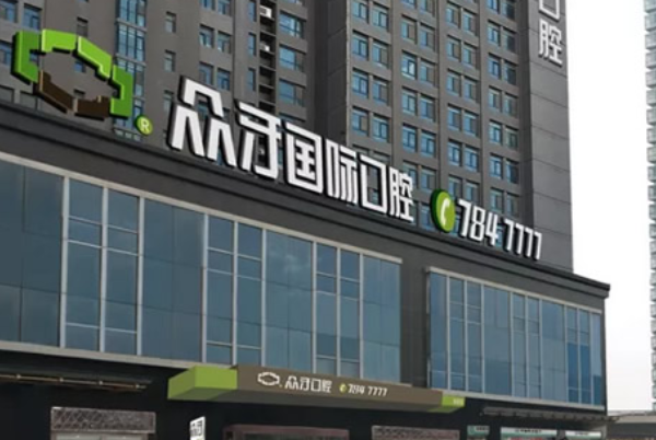 2024太原眾牙口腔醫(yī)院牙齒矯正價格多少?整形日記全過程分享