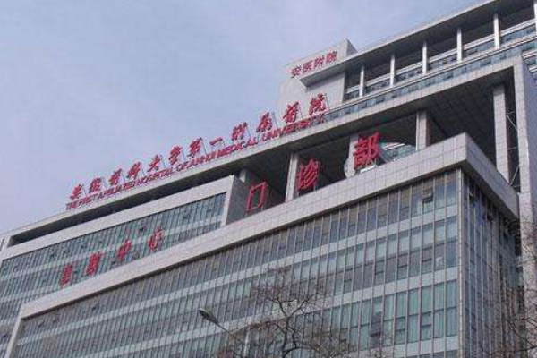 2024安徽醫(yī)科大學(xué)第一附屬醫(yī)院祛斑價(jià)格需要多少_真實(shí)案例分享