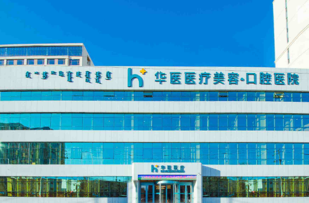 自貢華醫(yī)口腔醫(yī)院矯正牙較好的醫(yī)生?矯正牙齒的費(fèi)用