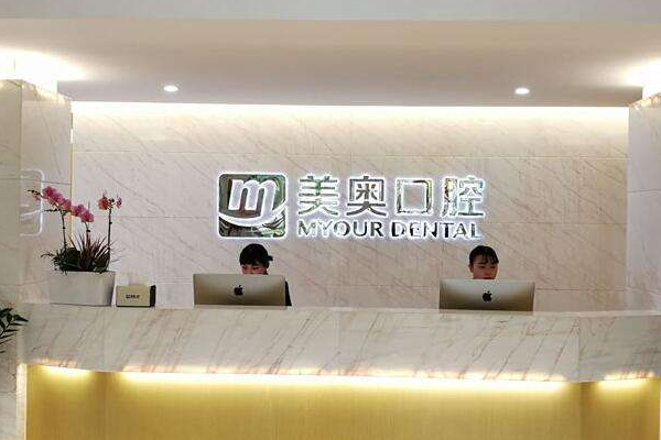 蘇州姑蘇美奧口腔瓷貼面怎么樣_誰做得好