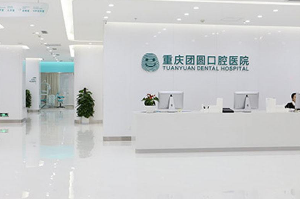 重慶團圓口腔醫(yī)院拔牙哪個醫(yī)生好?拔牙傷口多久愈合