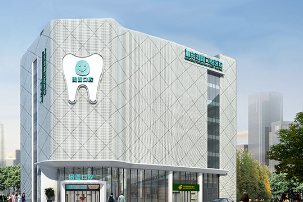 重慶團(tuán)圓口腔醫(yī)院牙齒矯正怎么樣?2024牙齒矯正費(fèi)用?