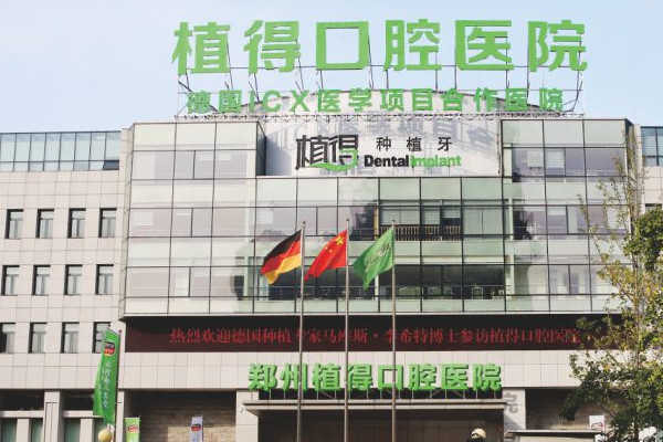 2024鄭州植得口腔醫(yī)院補牙多少錢?補牙對牙齒有傷害嗎