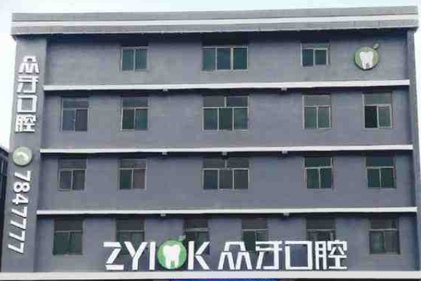 2024太原眾牙口腔醫(yī)院補(bǔ)牙多少錢(qián)?做的怎么樣