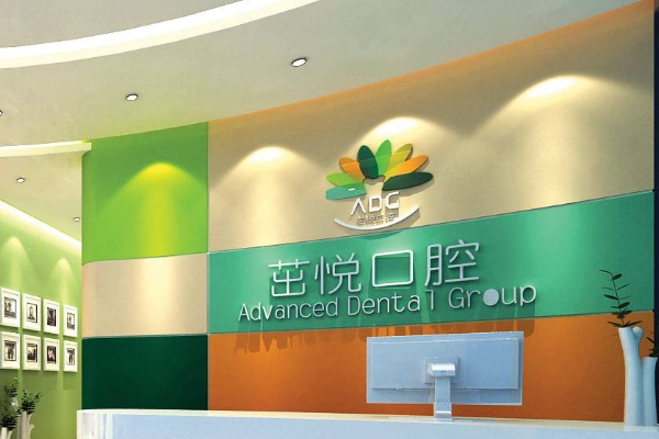 成都茁悅口腔烤瓷牙怎么樣|價(jià)格|案例