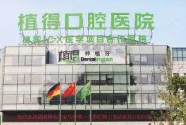 鄭州植得口腔醫(yī)院怎么樣?做牙齒矯正好不好?