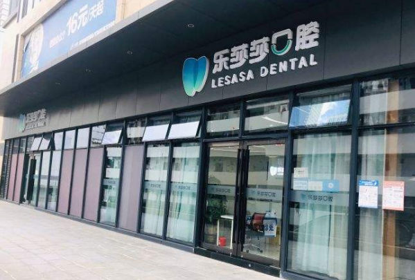 深圳樂莎莎口腔醫(yī)院種植牙怎么樣?2024種植牙齒多少錢