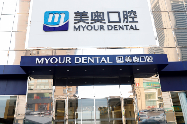 2024河南美奧口腔醫(yī)院牙齒美白價(jià)格?牙齒美白的方法