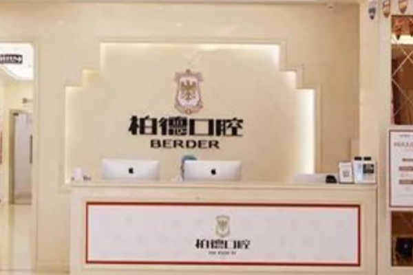 2024貴陽(yáng)柏德口腔醫(yī)院前牙種植費(fèi)用多少?整形日記全過程