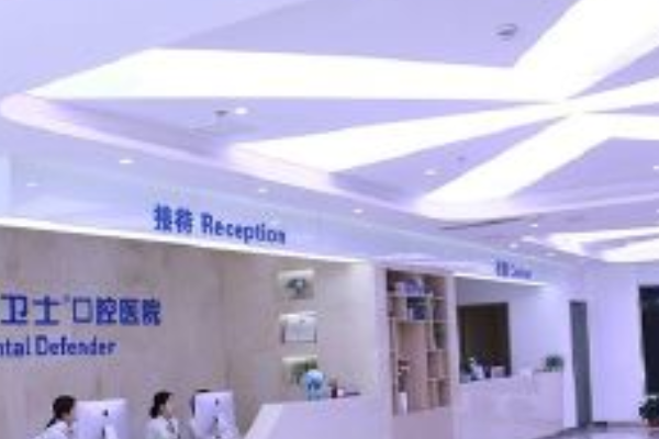 延安牙衛(wèi)士口腔正畸費用多少_醫(yī)生名單